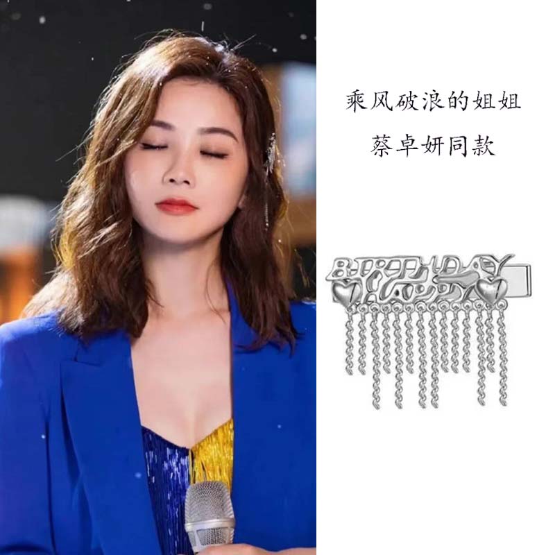 电子女孩生日快乐字母流苏发夹卡