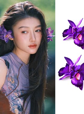 韵味紫色花朵发夹仿真蕙兰花头饰发卡子头花发饰海边度假拍照神器