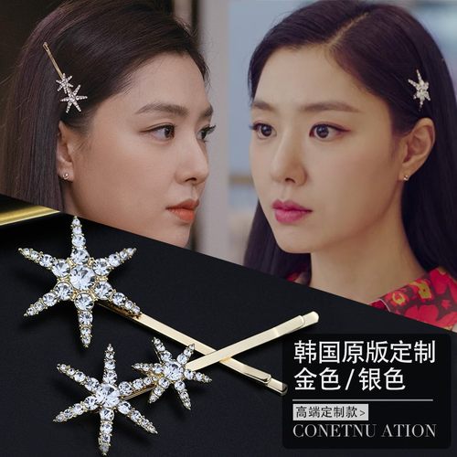 徐丹同款星芒发夹侧边夹子刘海夹