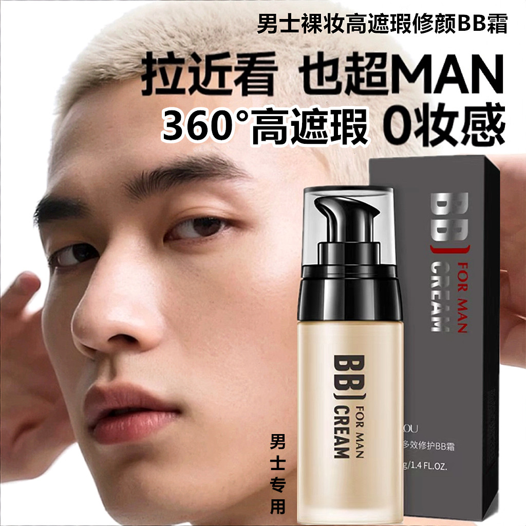 男士遮瑕BB霜素颜霜气垫bb自然小麦色修颜保湿控油不假白隔离防晒
