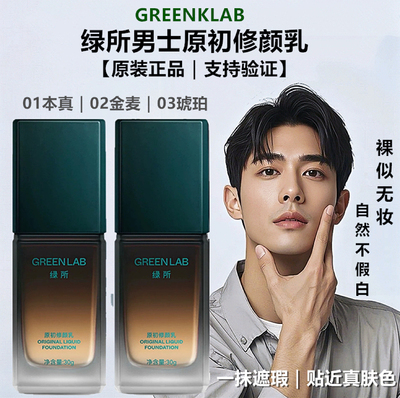 绿所男士素颜霜原初修颜乳BB霜遮瑕痘提亮肤色自然小麦色控油持久