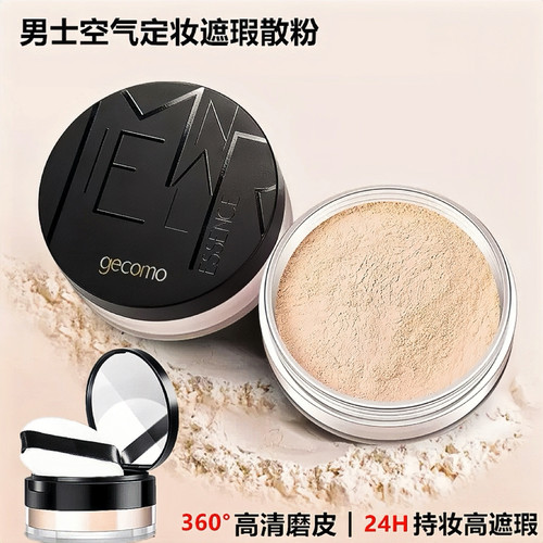 男士专用散粉定妆粉饼持久不脱妆控油防水防汗遮瑕透明自然小麦色
