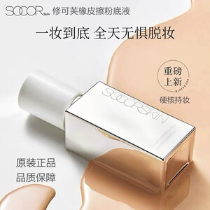 修可芙无瑕橡皮擦粉底液BB霜遮瑕持久不脱妆油皮保湿控油防水自然