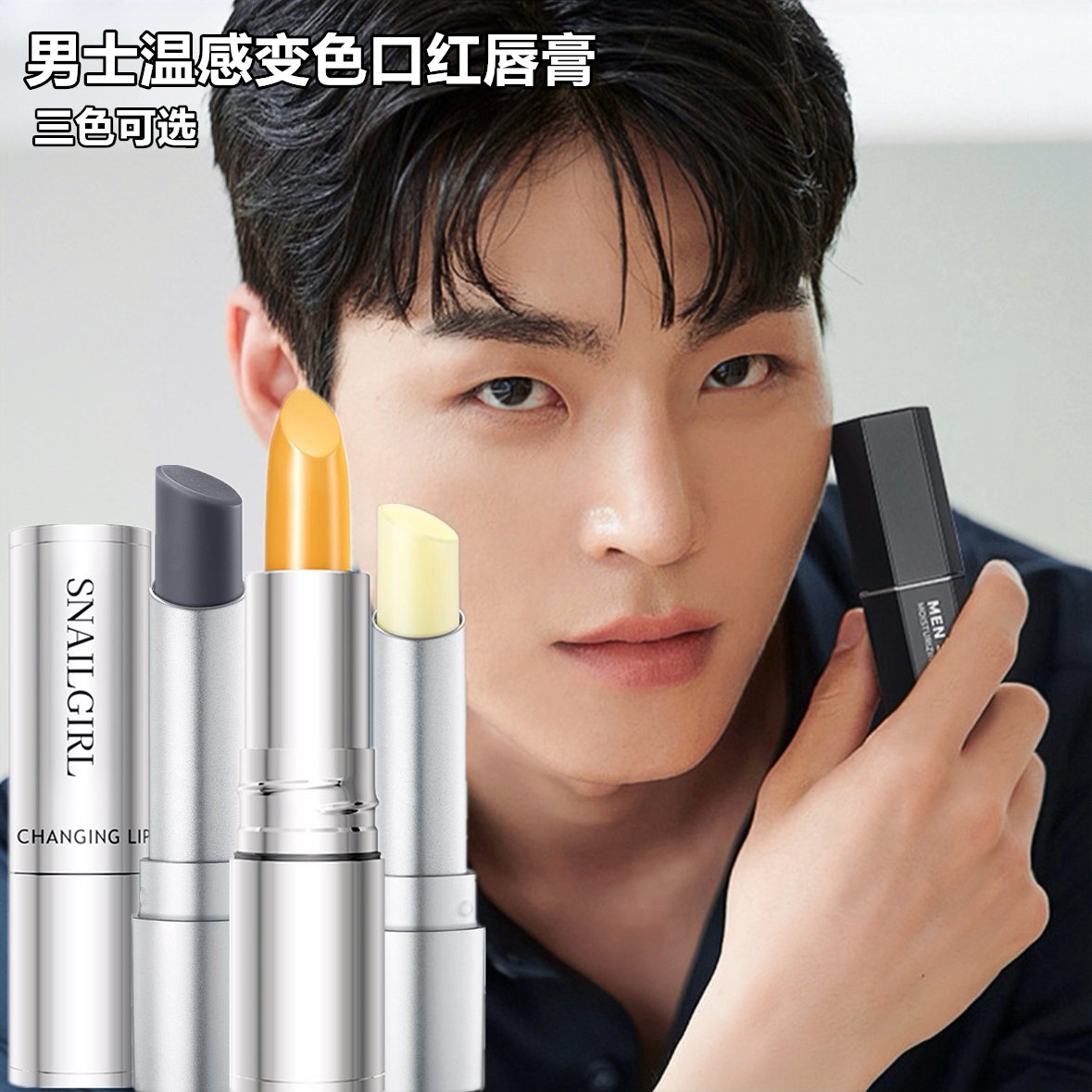 男士专用口红变色润唇膏不掉色哑光保湿自然色裸色持久滋润豆沙色