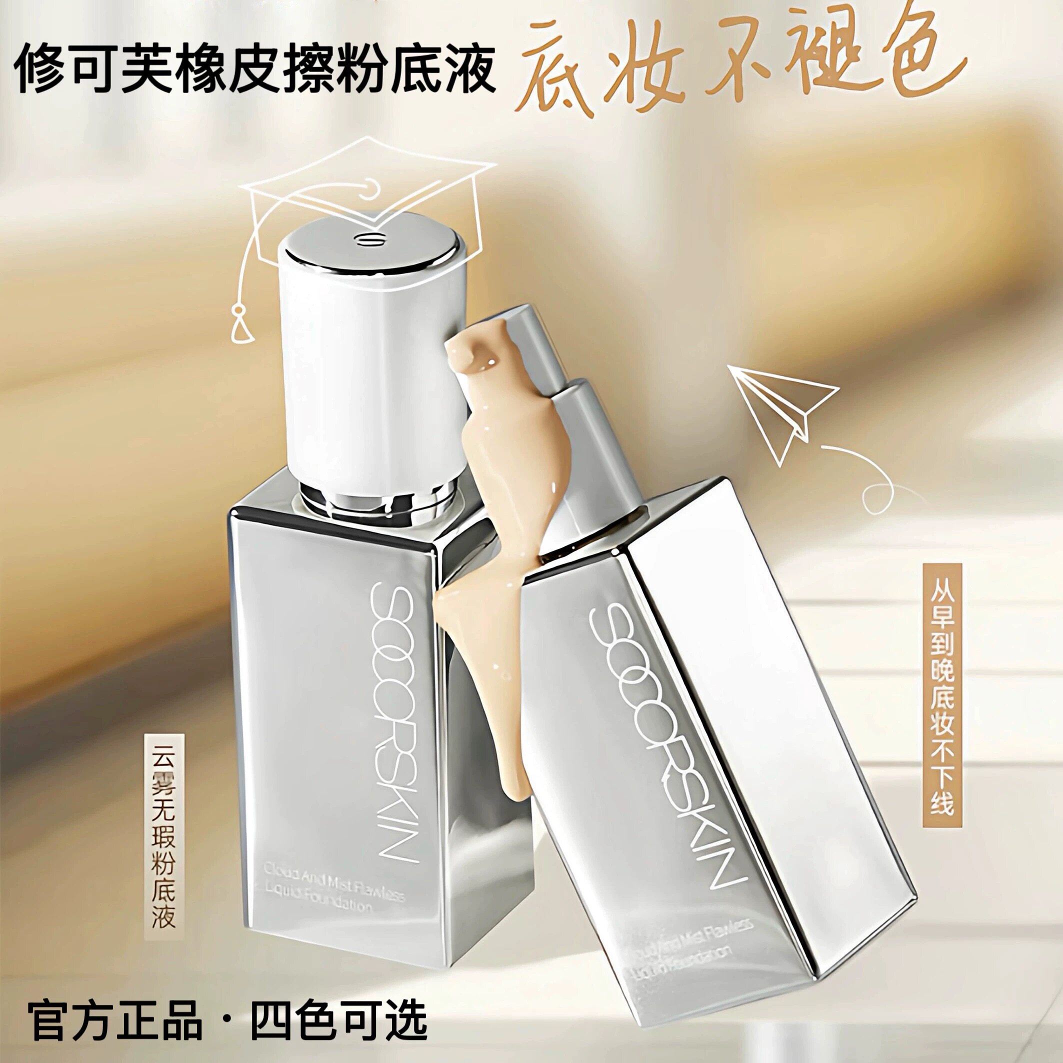 【高遮瑕】修可芙粉底液橡皮擦无瑕BB素颜霜干油皮保湿持久不脱妆