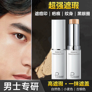 男士强效遮瑕膏棒素颜BB霜遮盖痘印胡青纹身疤痕黑眼圈自然小麦色
