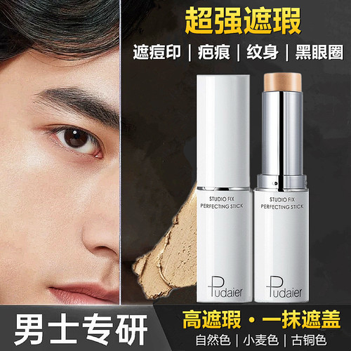 男士强效遮瑕膏棒素颜BB霜遮盖痘印胡青纹身疤痕黑眼圈自然小麦色