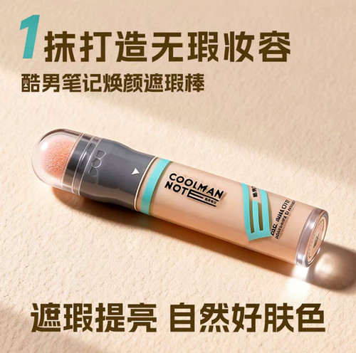 酷男笔记男士遮瑕棒膏笔遮盖斑点痘印疤痕纹身黑眼袋圈自然小麦色