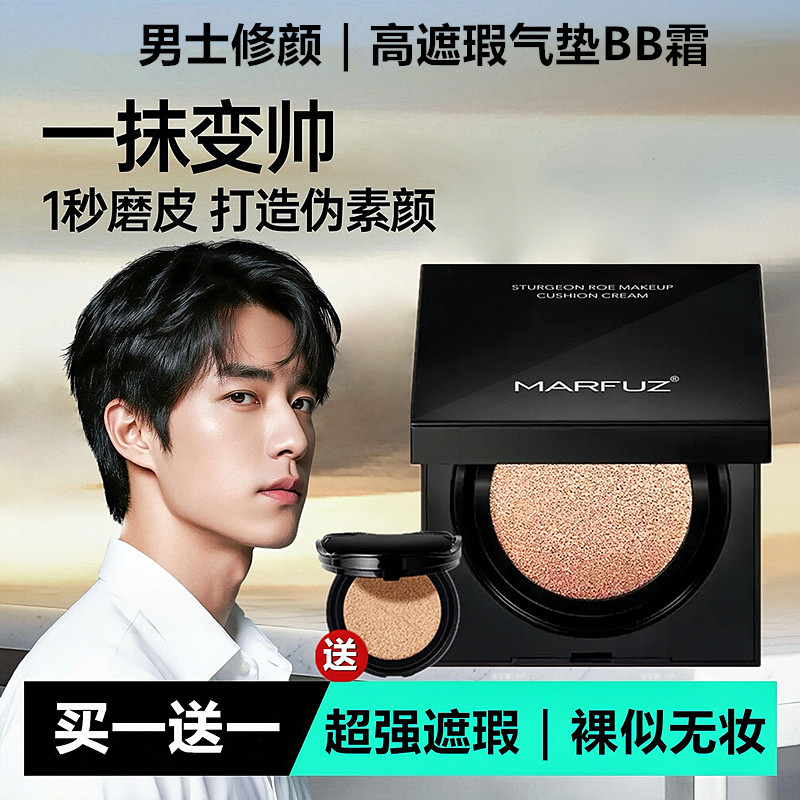 男士气垫bb霜素颜霜美白遮瑕痘印自然小麦色替换装保湿持久不脱妆
