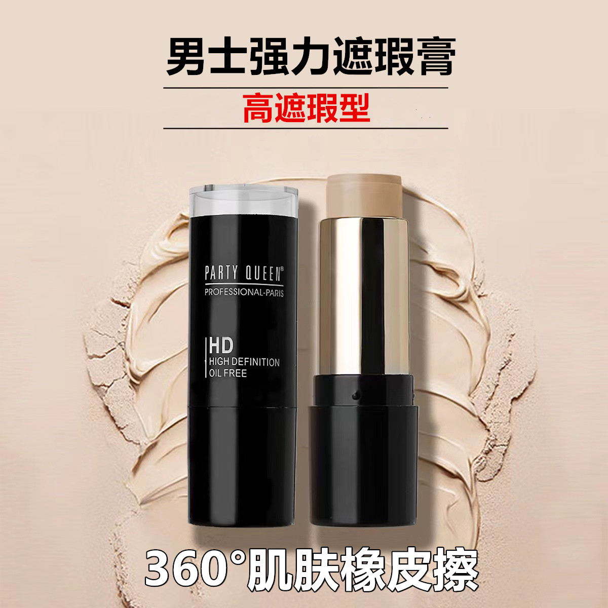 男士遮瑕膏棒遮盖痘印疤痕斑点黑眼圈纹身持久bb霜防水自然小麦色