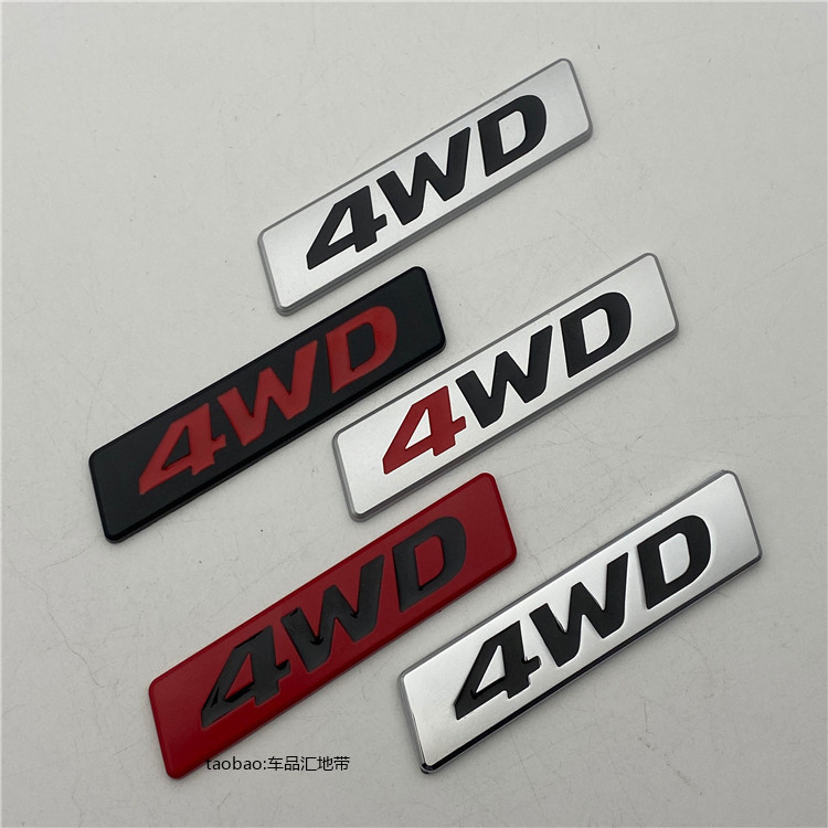 越野车标四驱标4WD个性装饰贴