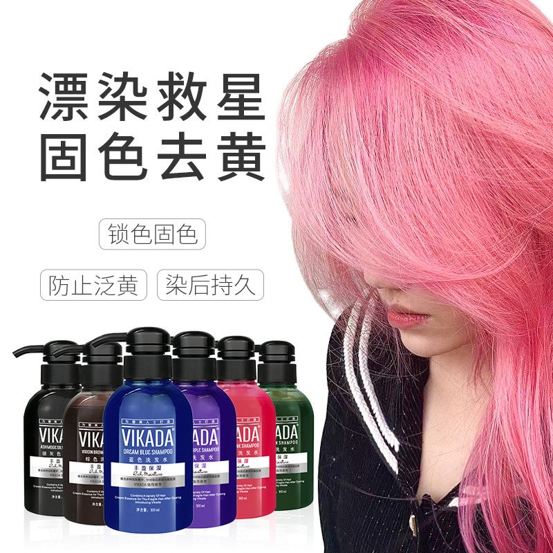 固色洗发水烫染后修复护理蓝绿紫灰补色非日本锁色护色去黄防褪色