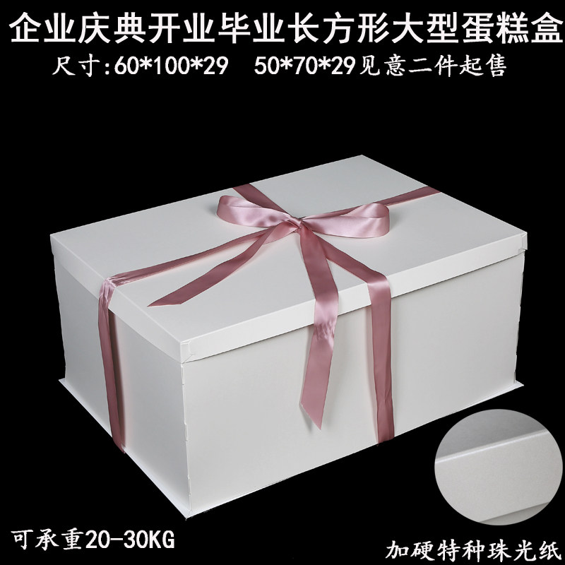 长方形蛋糕盒子包装盒20寸24寸32寸40寸毕业开业庆典大蛋糕盒超大