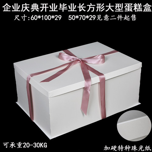 长方形蛋糕盒子包装盒20寸24寸32寸40寸毕业开业庆典大蛋糕盒超大