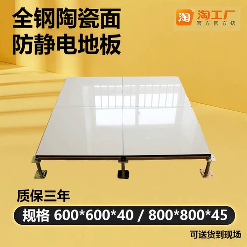 陶瓷面静电地板-包安装-可开票