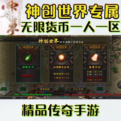 神创世界手游双阵营传奇手游无限