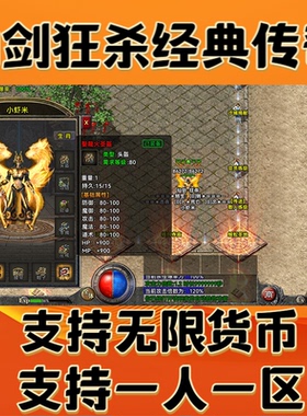 仙剑情缘经典狂杀传奇手游无限货币一人一区三端互通无限元宝跨服