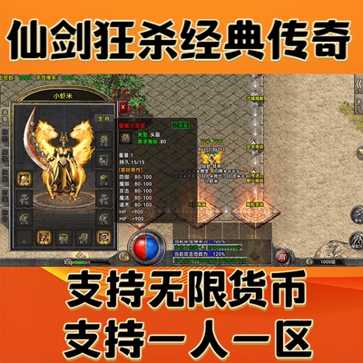 仙剑情缘经典狂杀传奇手游