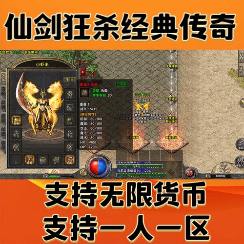 仙剑情缘经典狂杀传奇手游