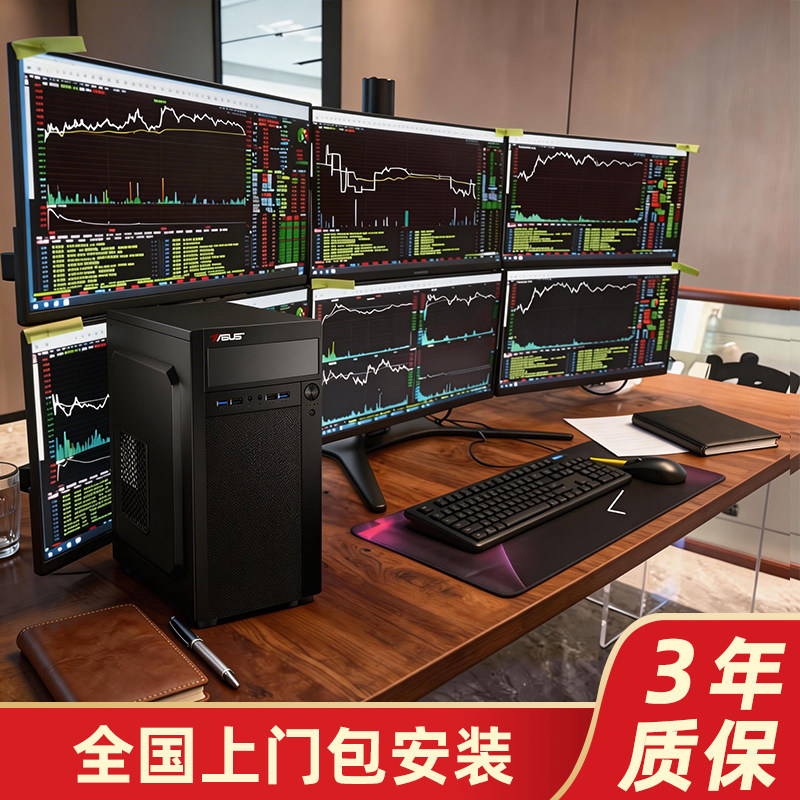 【ASUS华硕专业盯盘高频交易多屏电脑】全国上门安装期货专用电脑一机六屏四屏炒股神器金融看盘电脑台式