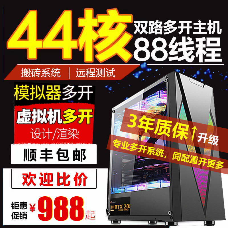 双路E5-2696V3服务器2680V4虚拟机86V4抖音梦幻手游模拟器游戏工作室多开魔兽DNF搬砖渲染台式组装电脑主机V2