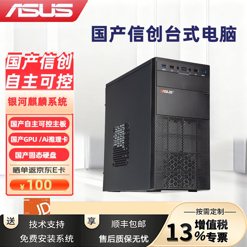华硕国产化电脑服务器ARM架构处理器龙芯3A6000 3C6000工作站银河麒麟V10系统先马