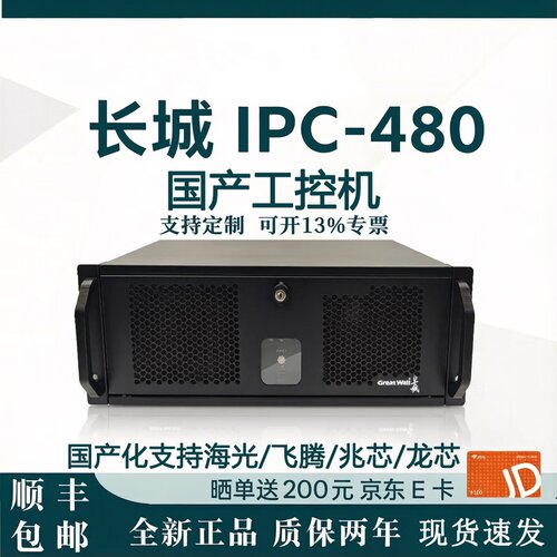 国产化工控机自主可控麒麟系统