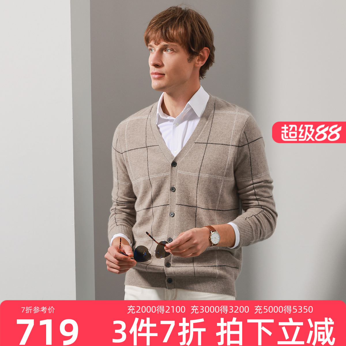 兆君撞色格子V领男士羊绒衫
