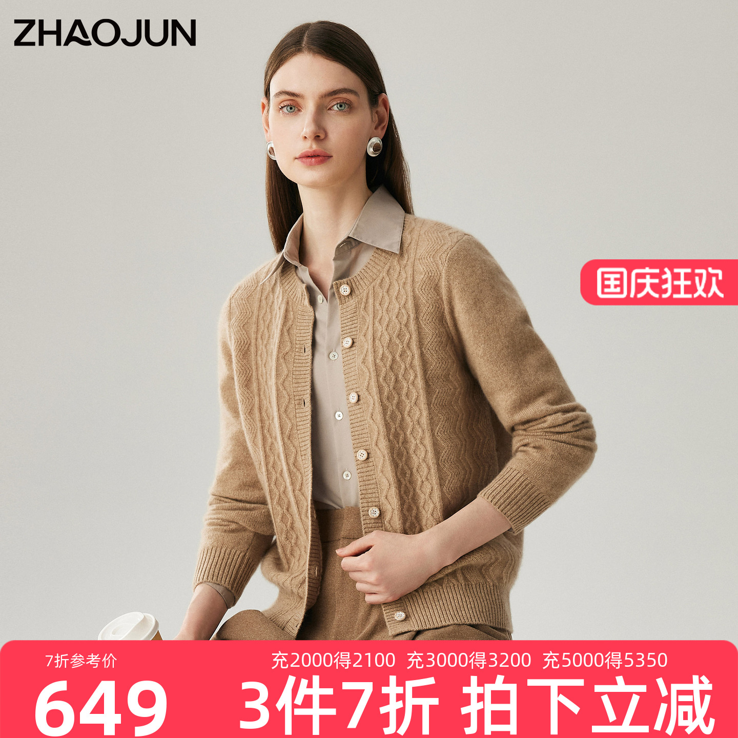 兆君圆领纯色菱形开衫外套