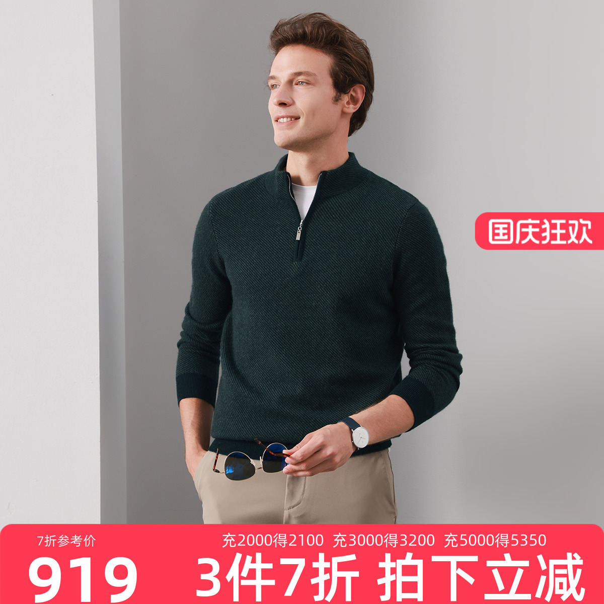兆君拉链半高领男士羊绒衫
