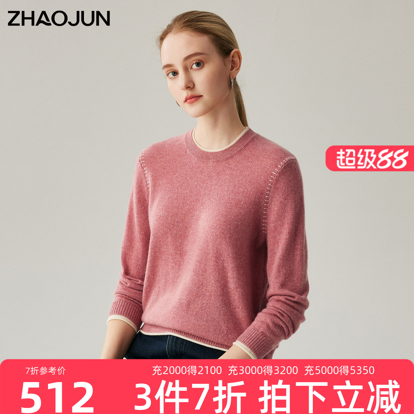兆君100%新疆山羊绒圆领针织衫