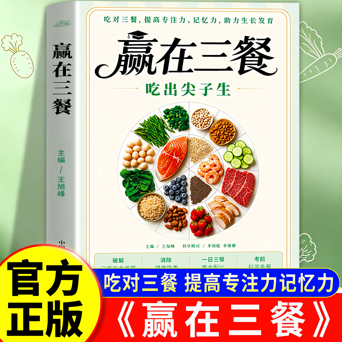 【抖音同款】赢在三餐吃出尖子生科学备餐学生专属食谱对症食补备考刚需零门槛实操书籍提高专注力记忆力生长发育日常饮食一日三餐