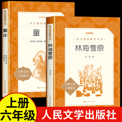 林海雪原童年全2本人文版