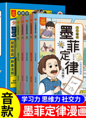 【6-15岁】漫画少年趣读墨菲定律 小学生课外阅读成长书籍墨菲定律漫画版青少年版给孩子爱读的初中生儿童认知版莫菲莫非定律正版