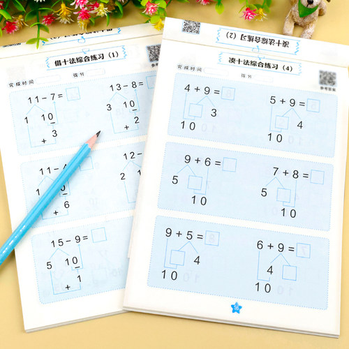 凑十法借十法幼小衔接数学练习册