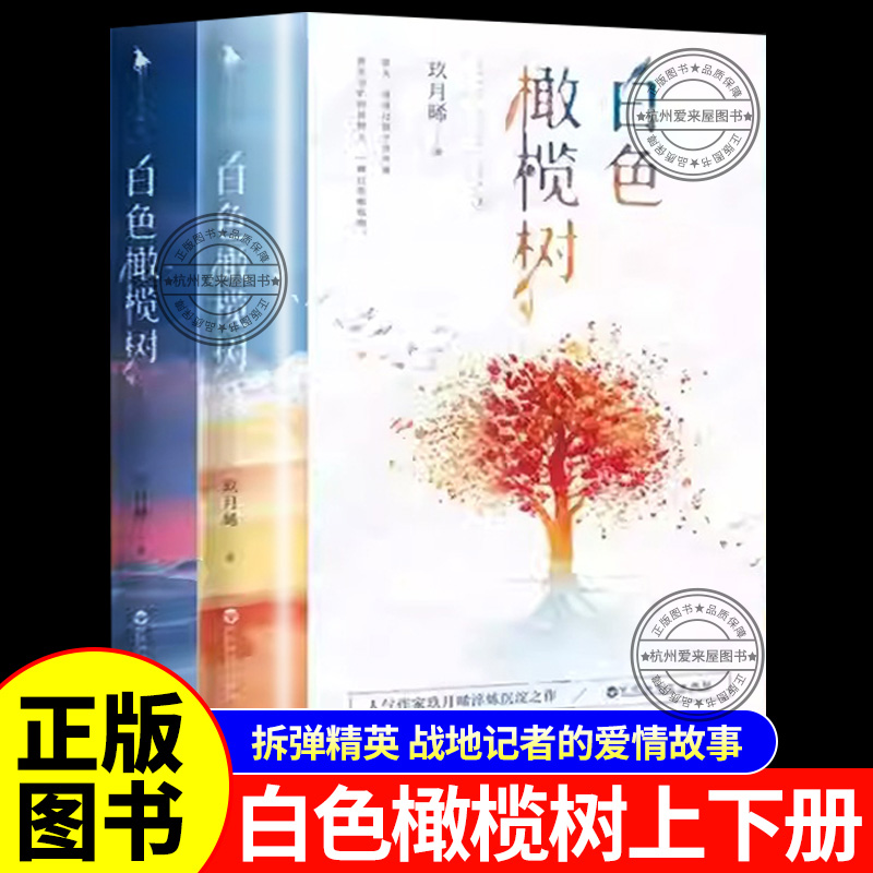 【白色橄榄树】2册正版 玖月晞小说青春小说玖月曦新书追风系列他知道风从哪个方向来因为风在那里少年的你如此美丽亲爱的弗洛伊德