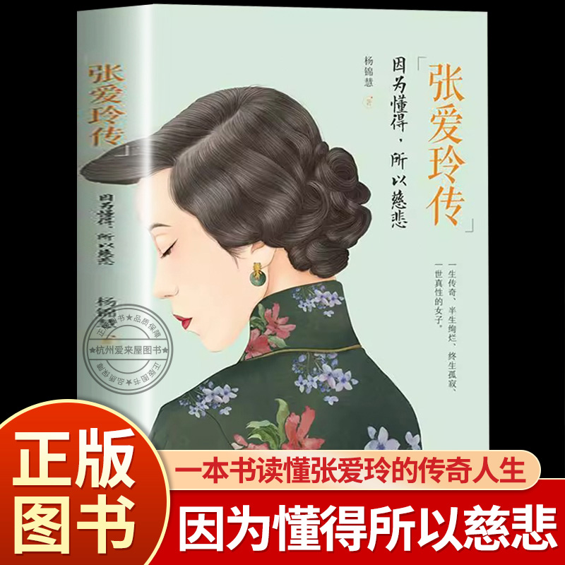 张爱玲的书 因为懂得所以慈悲 正版现代女性小说青春文学书籍必读经典语录 张爱玲传 散文随笔全集雷峰塔倾城之恋全套小说集散文集