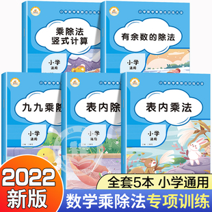 乘除法练习题小学二三年级上册下册数学专项训练同步练习册乘法口算题卡竖式计算练习两位数乘两位数九九有余数的表内除法天天练