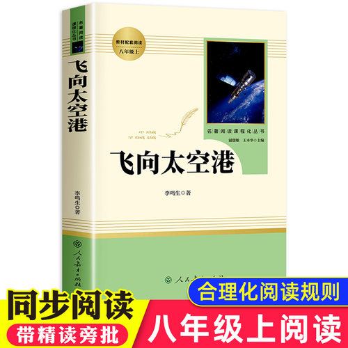 8年级上学期课外书经典 适合初中看的青少版