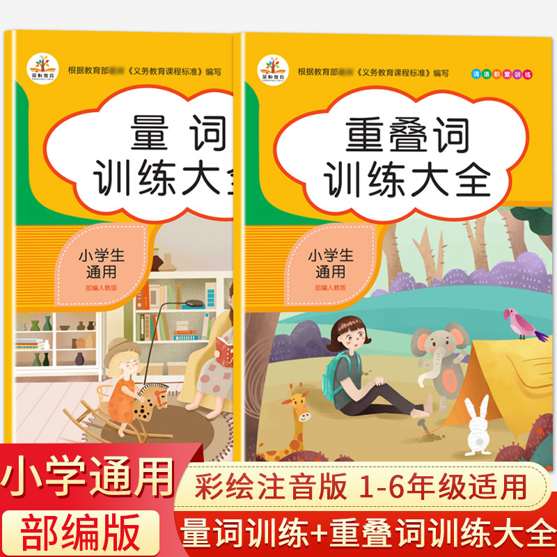 重叠词语积累训练大全叠词量词小学语文重点知识集锦基础aabb手册成语专项练习一二三四年级小学通用同步作文素材人教版通用书abab