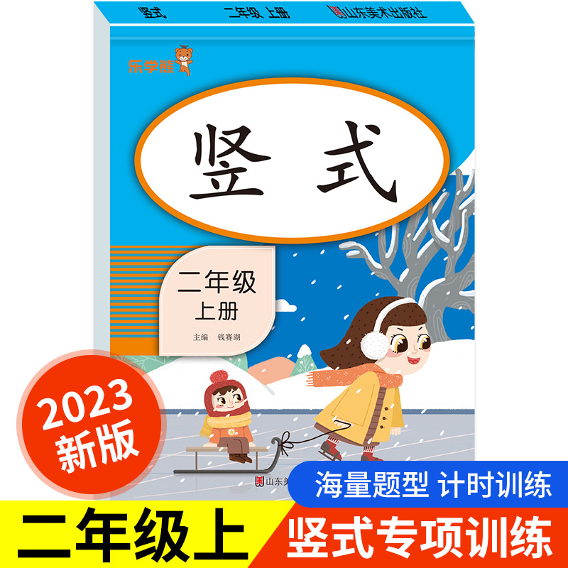 二年级上册竖式计算练习