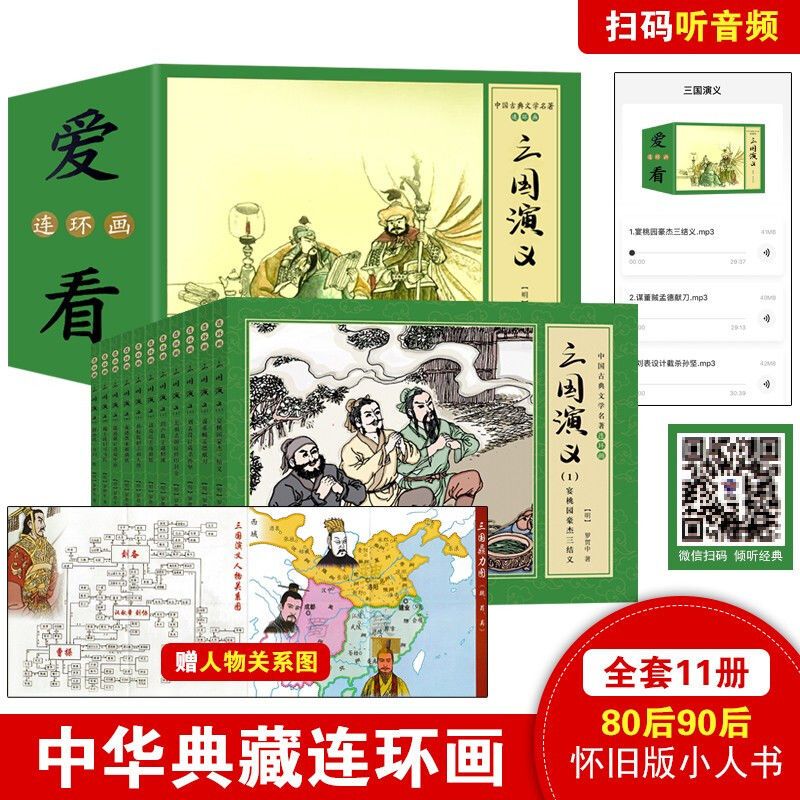 三国演义连环画小人书老版80年代怀旧版全套11册礼盒装四大名著书籍儿童绘本小学生一二三四年级课外书阅读书籍非上海美术出版社