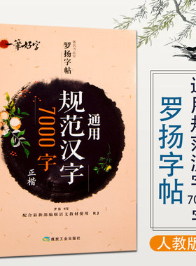 通用规范汉字7000字正楷