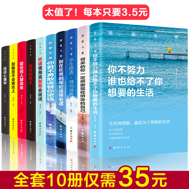青少年励志书籍10册成长十本书课外书 初中生课外阅读经典10本推荐读本高中读物故事书全套12-15岁正能量初一到初三畅销书你不努力