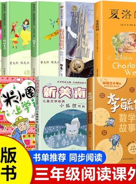 夏洛的网正版三年级课外书必读推荐经典上海译文出版社 快乐读书吧人教版稻草人安徒生格林童话假话国历险记上册米小圈上学记