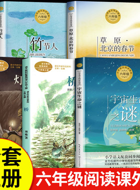六年级上册必读课外书经典