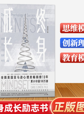 终身成长正版 重新定义成功的思维模式卡罗尔德韦克成长型思维励志成功书籍畅销书排行榜教育创新理念成人励志书 终生成长成长终身