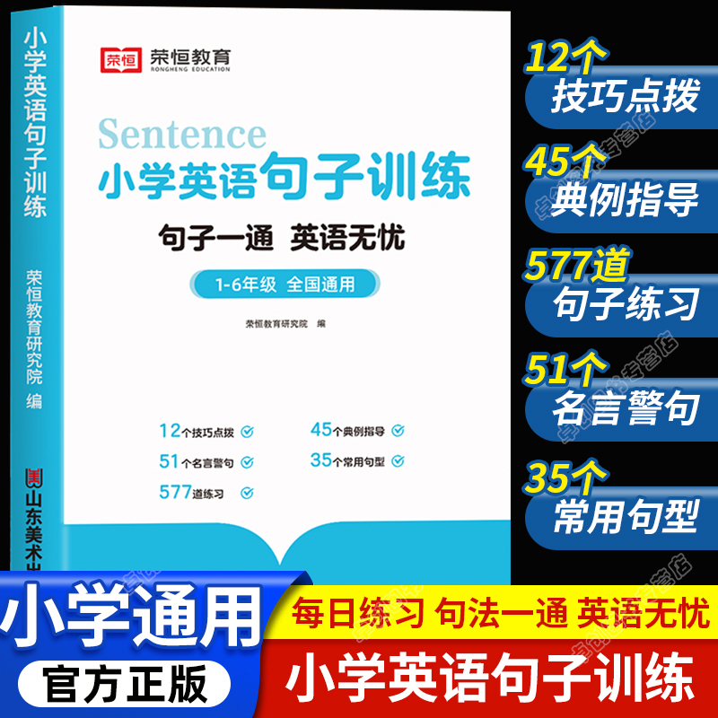 小学英语句子训练 小学生语法知识大全时态专项训练总复习人教pep三到六年级人教版小升初填空句型转换连词成句练习结构和分析册题
