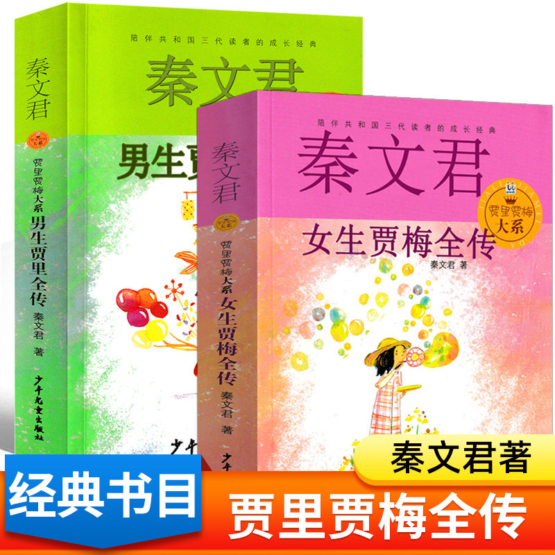正版全套男生贾里全传+女生贾梅