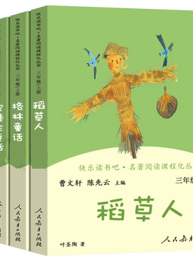 稻草人书叶圣陶正版全套4册  格林童话安徒生童话原版全集完整版故事带刺的朋友三年级必读的课外书推荐快乐读书吧经典书目3上
